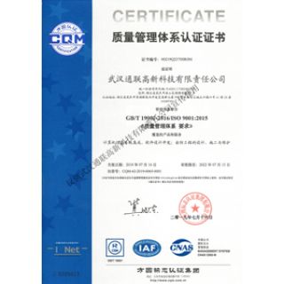 ISO9001質(zhì)量管理體系認(rèn)證證書